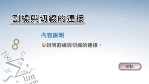 割線與切線的連接縮圖