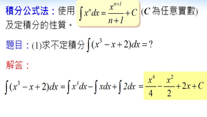 多項式函數的積分法