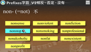 Prefixes字首-V2_non- (=not) 