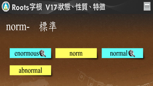 Roots字根-V17.狀態、性質、特徵_norm- 標準-資源代表圖