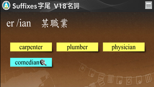 Suffixes字尾-V18.名詞_er /ian 某職業