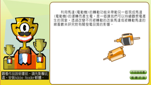 電動機-發電機的製作與研究-資源代表圖