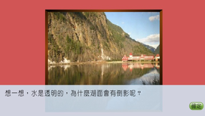 光的反射-想一想-資源代表圖