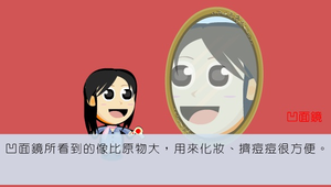 光的反射-化妝鏡-資源代表圖