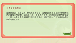 地震與活斷層-地震規模與震度首頁-資源代表圖