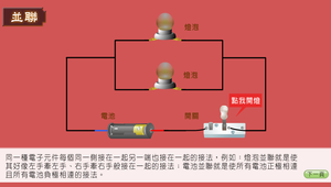 簡單電路-並聯