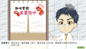 吃出健康-果醬製作-資源代表圖