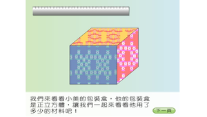 數學∕柱體∕表面積-正方體