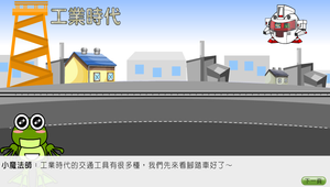重返陸路交通世紀-腳踏車-用途-資源代表圖