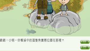 光的折射-魚在哪裡-資源代表圖