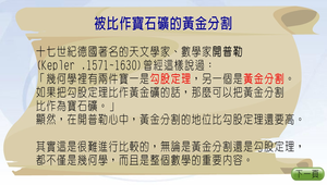 數學∕比例∕被比作寶石礦的黃金分割