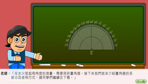 水火箭-量角器