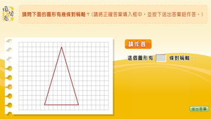 數學∕對稱∕找出對稱軸