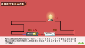 物理∕簡單電路∕並聯燈泡電流的測量