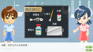 化學-竹筷子問題多-漂白的骨頭標本-資源代表圖