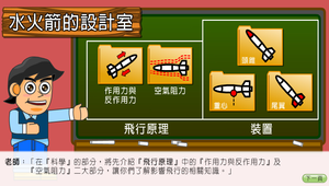 水火箭-科學方面