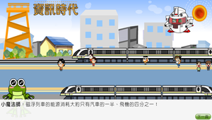 重返陸路交通世紀-磁浮列車-用途-資源代表圖