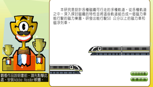 重返陸路交通世紀-磁力樂園-資源代表圖