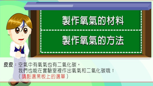 空氣與燃燒-製造氧氣