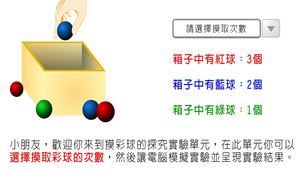 數學∕機率∕摸彩球-改變摸取次數