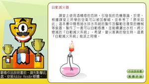 星星之火-自動滅火系統-資源代表圖