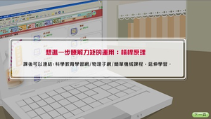 力與力矩-力矩的運用：槓桿原理-資源代表圖
