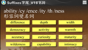 Suffixes字尾-V18.名詞_ability /cy /ence /ity /th /ness