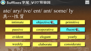 Suffixes字尾-V20.形容詞_ate /ary /ive /ent /ant /some /