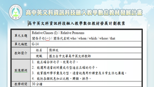 G14-1_關係子句(一)：關係代名詞教案