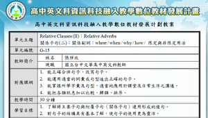 G15-1_關係子句(二)：關係副詞教案縮圖