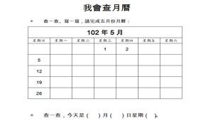 我會查月曆