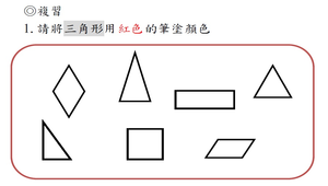 認識形狀