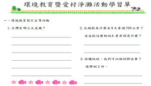 國語科融入環境教育教學活動設計