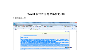 Wordf取代的進階技巧