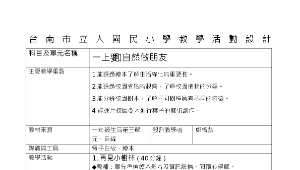 和自然做朋友