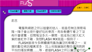 flash教學
