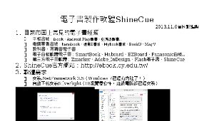 ShineCue電子書製作