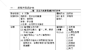 中年級閱讀指導-捉拿古奇颱風