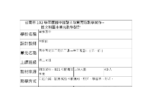 台南市102學年度國中國語文領域有效教學實作--春回鳳凰山