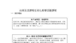 生活課程在地化教學活動縮圖