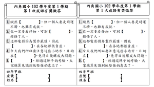 成語有獎徵答 - 四年級