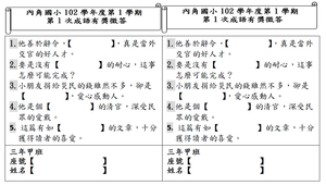 成語有獎徵答 - 三年級