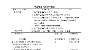 英語歌曲補救教學教案