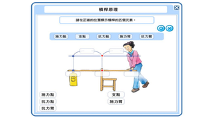 有效教學與多元評量教案-簡單機械