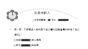 認識校園-學習單