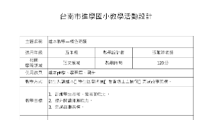 台南市資源班閱讀100繪本教學教材