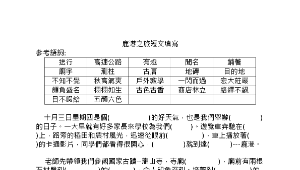 鹿港之旅短文寫作學習單