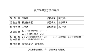 長度遊樂園