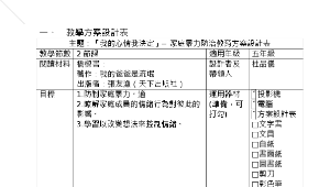 高年級閱讀指導-我的心情我決定