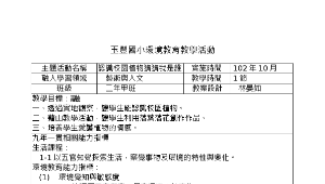 認識校園植物猜猜我是誰